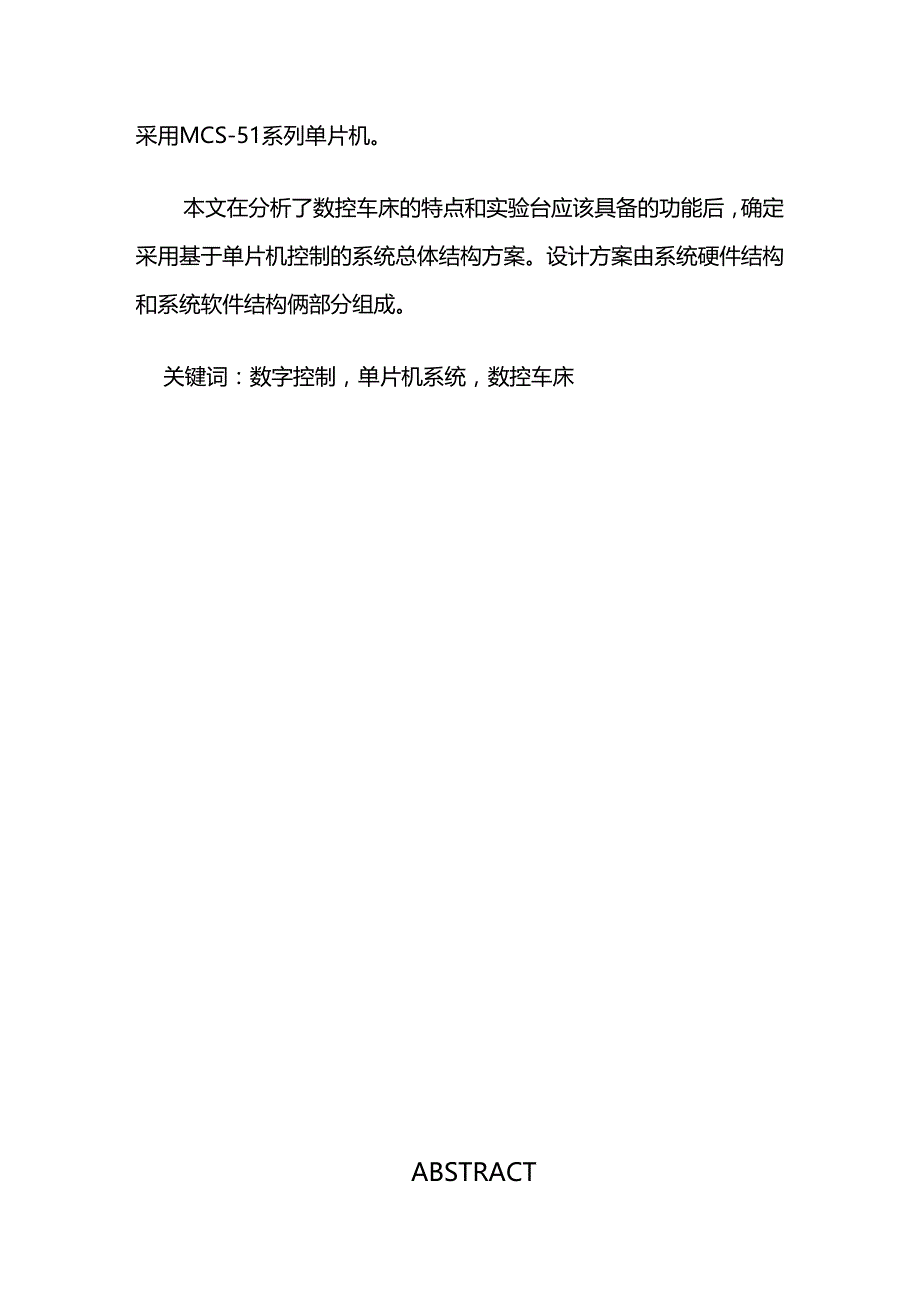 （建筑电气工程）型立式铣床数控化改造（电气部分设计）精编._第3页