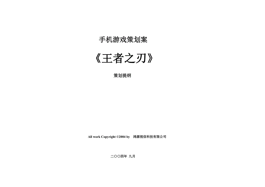 2020年(策划方案）手机游戏策划案__第1页