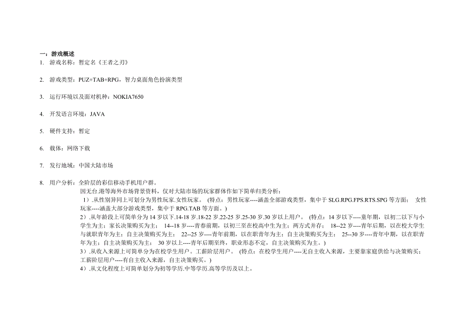 2020年(策划方案）手机游戏策划案__第2页