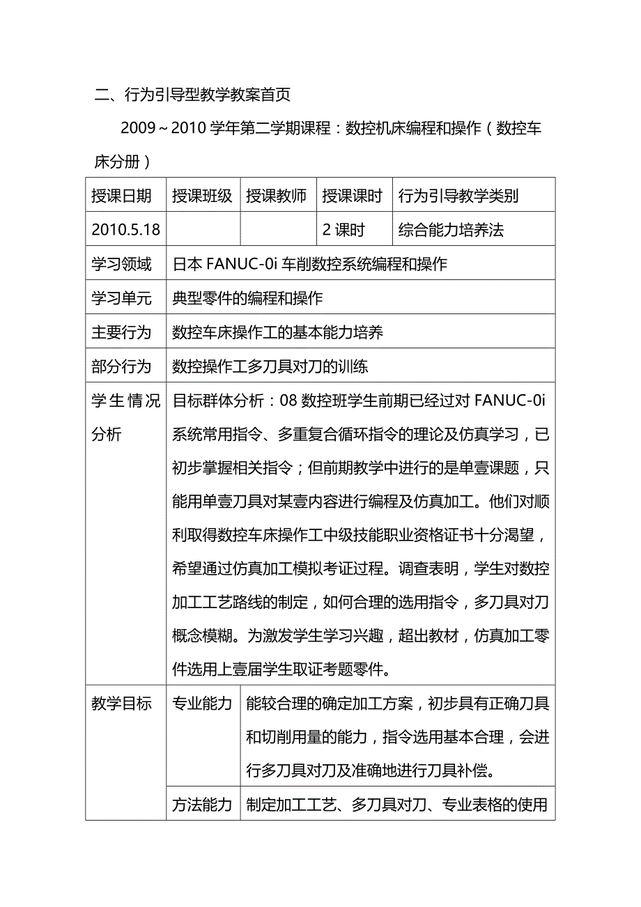 （数控加工）行为引导型教学在数控仿真教学中的应用浅探精编._第3页