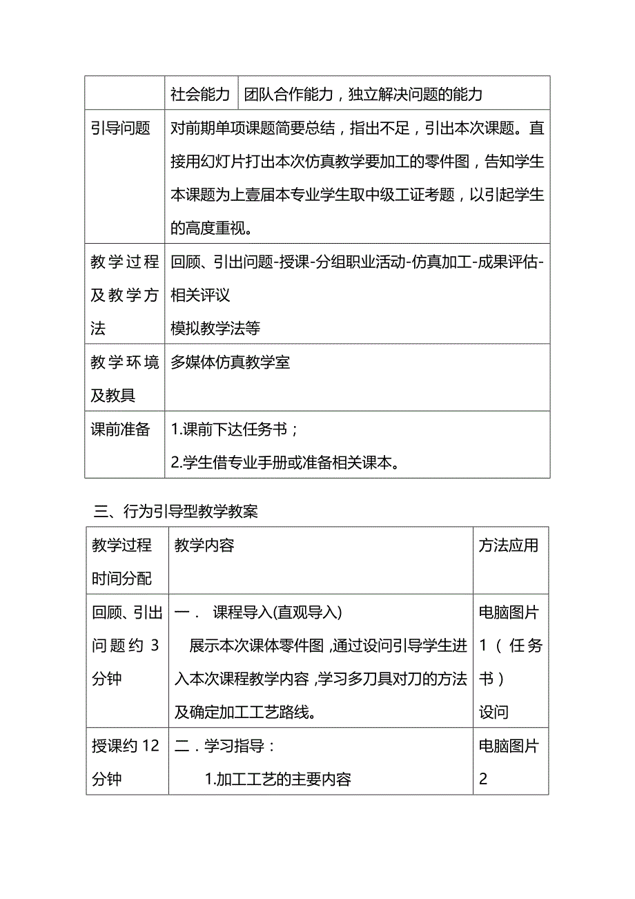 （数控加工）行为引导型教学在数控仿真教学中的应用浅探精编._第4页