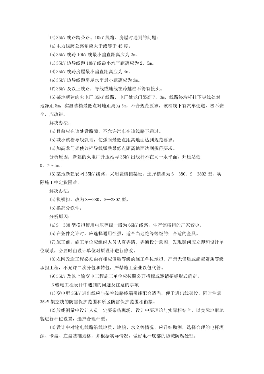 35kV输电线路设计施工中的问题及解决办法.doc_第2页