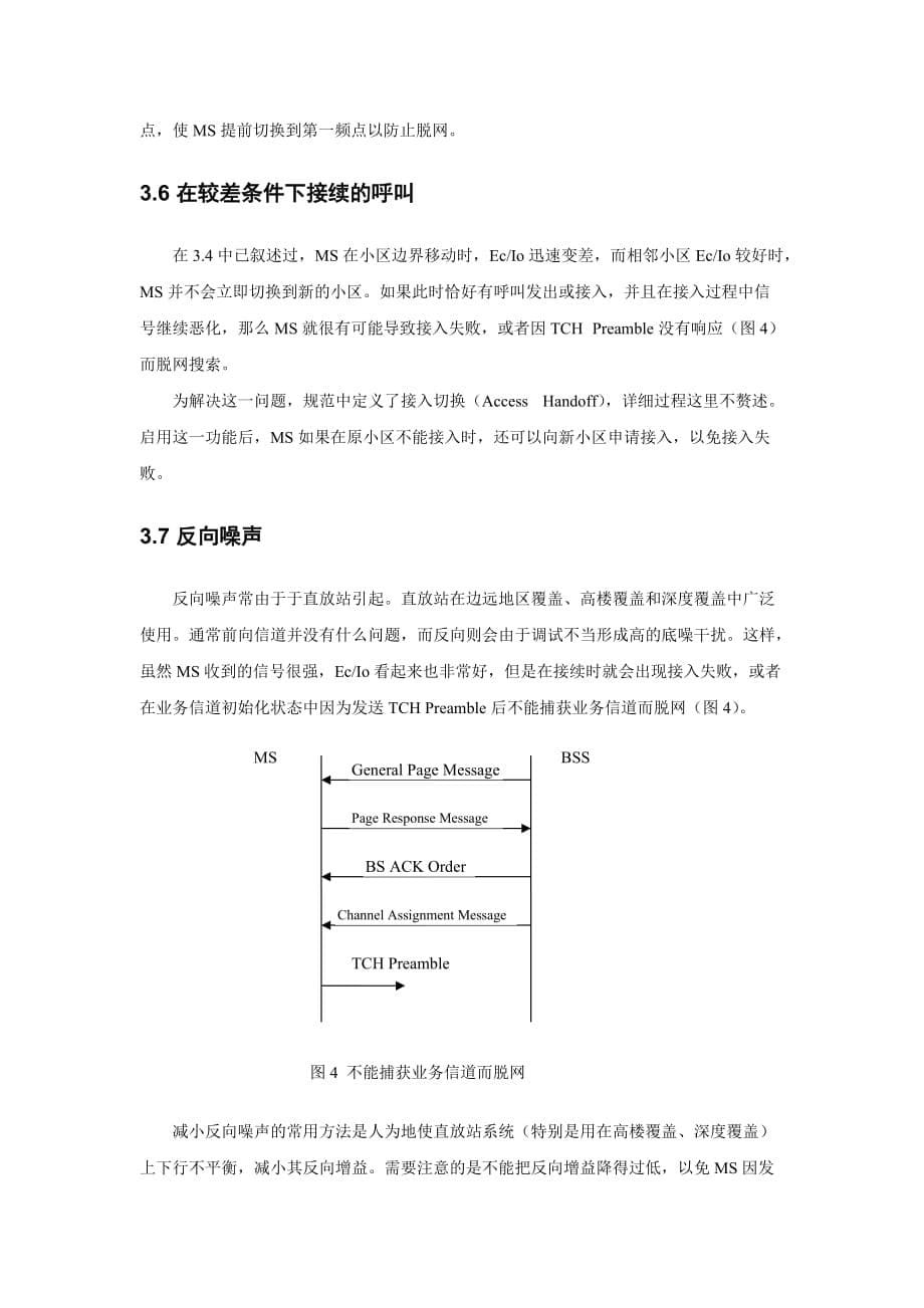 CDMA手机脱网分析.doc_第5页