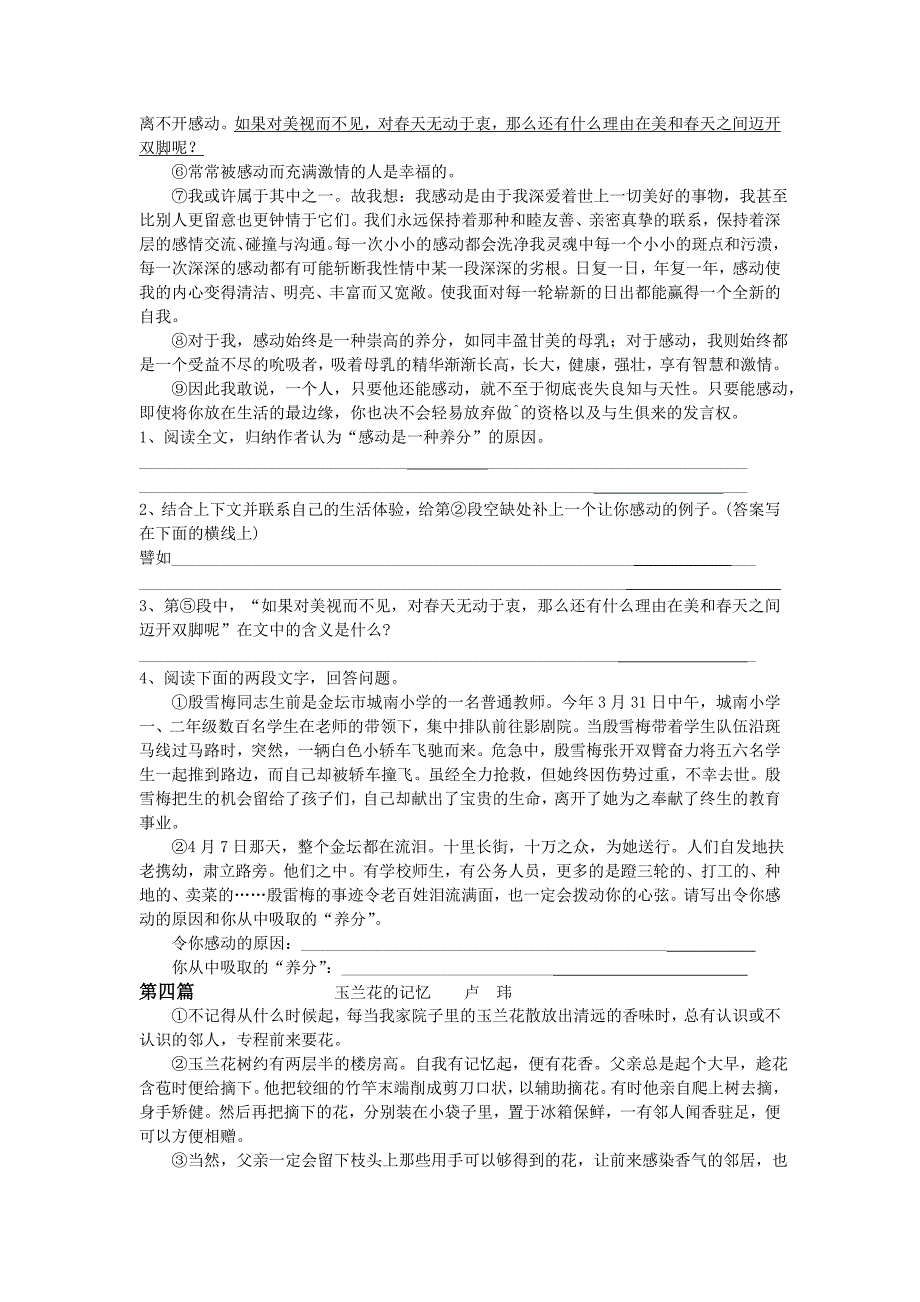 初中语文总复习课外阅读题.doc_第4页