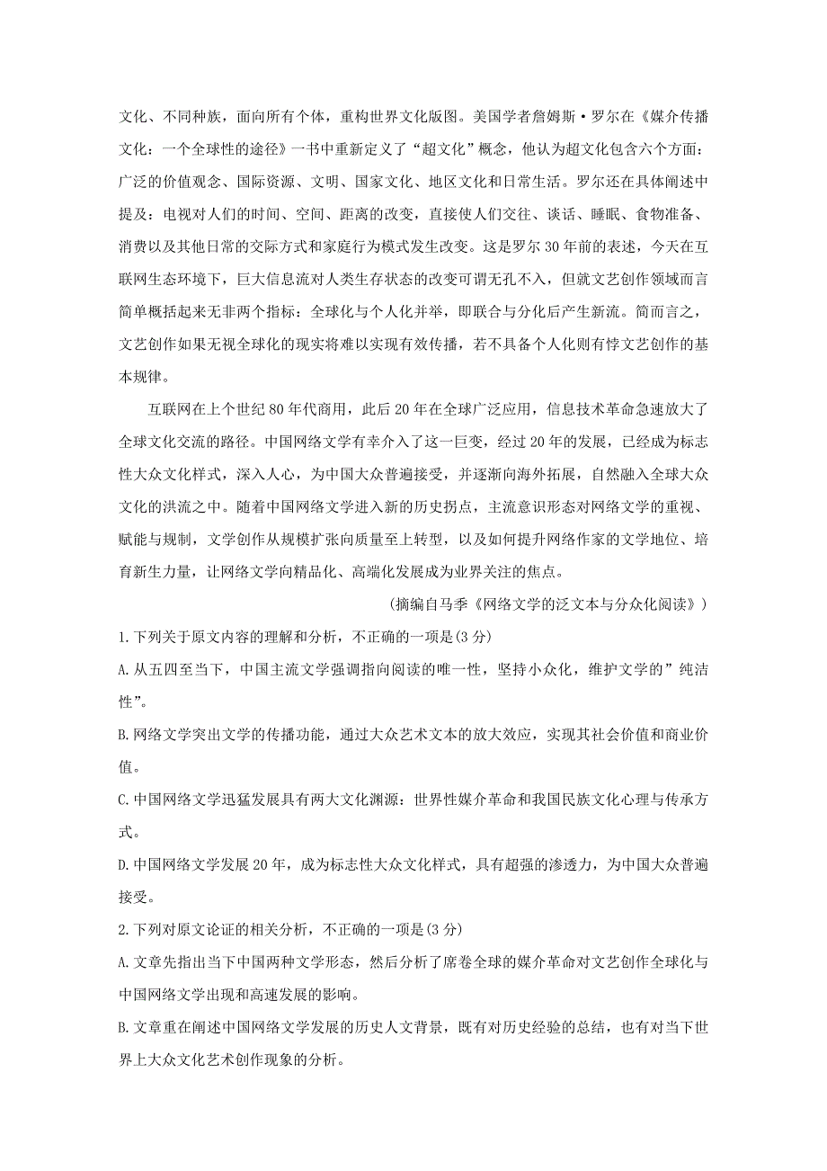 2020届高三语文上学期10月联考试题【含答案】_第2页