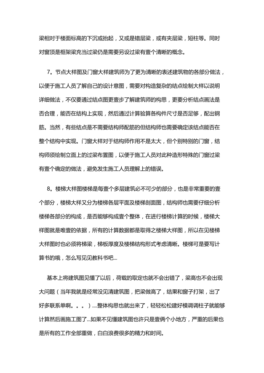 （建筑工程管理）新手如何看懂施工图精编._第4页