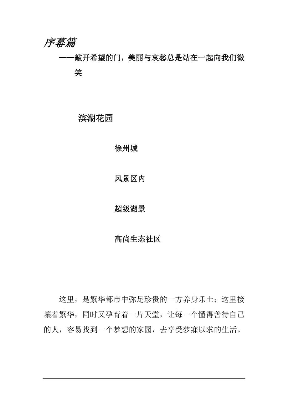 2020年(策划方案）滨湖花园推广思路24(1)__第3页