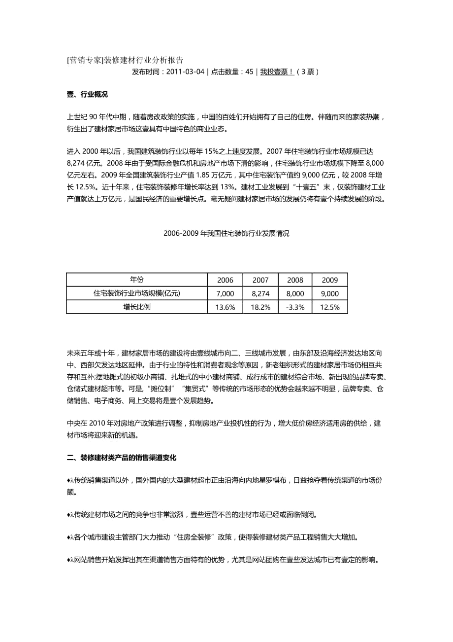 （建筑工程管理）装修建筑行业简报精编._第2页