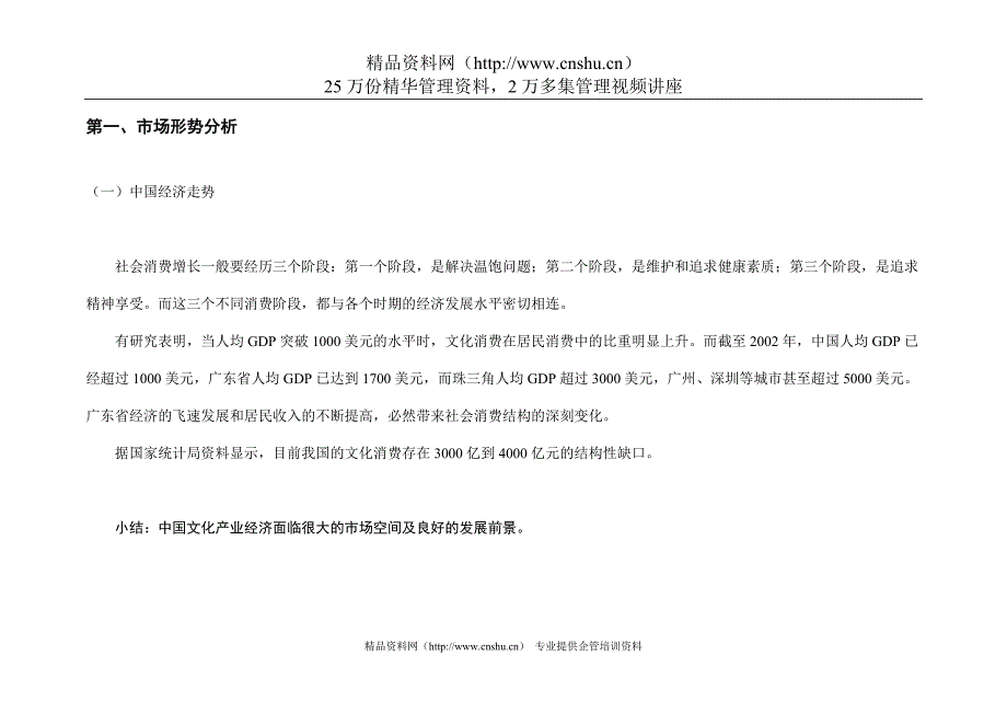 2020年(策划方案）深圳国际艺术城商业运营策划案__第3页