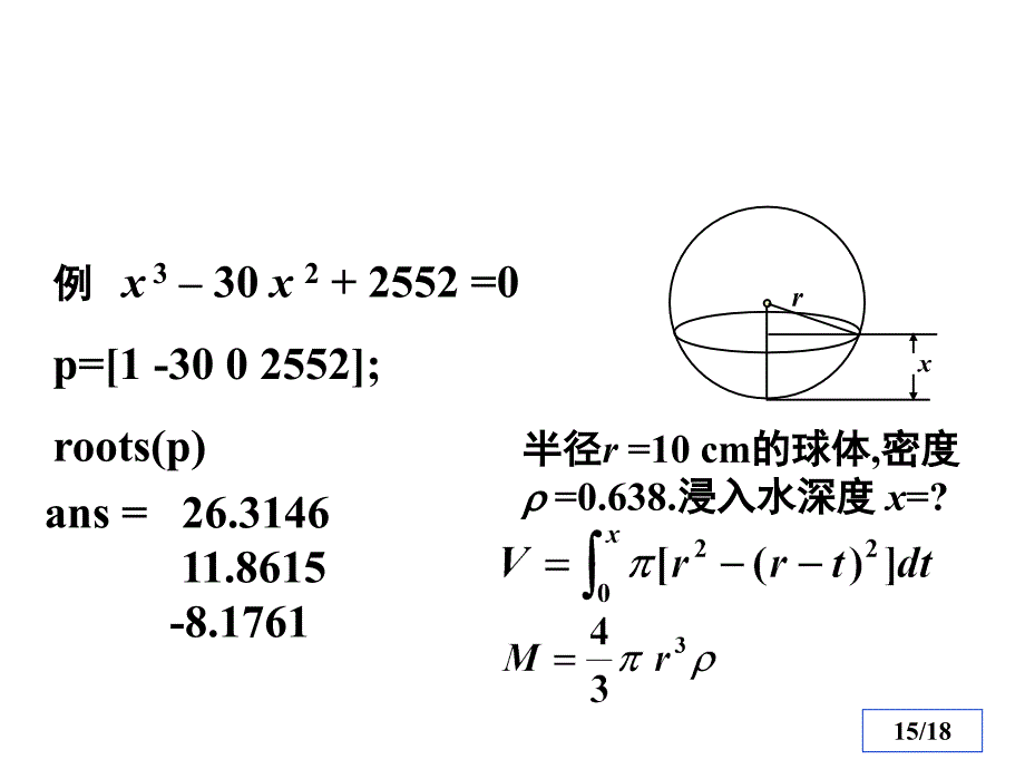 第六章 计算方法_第3页