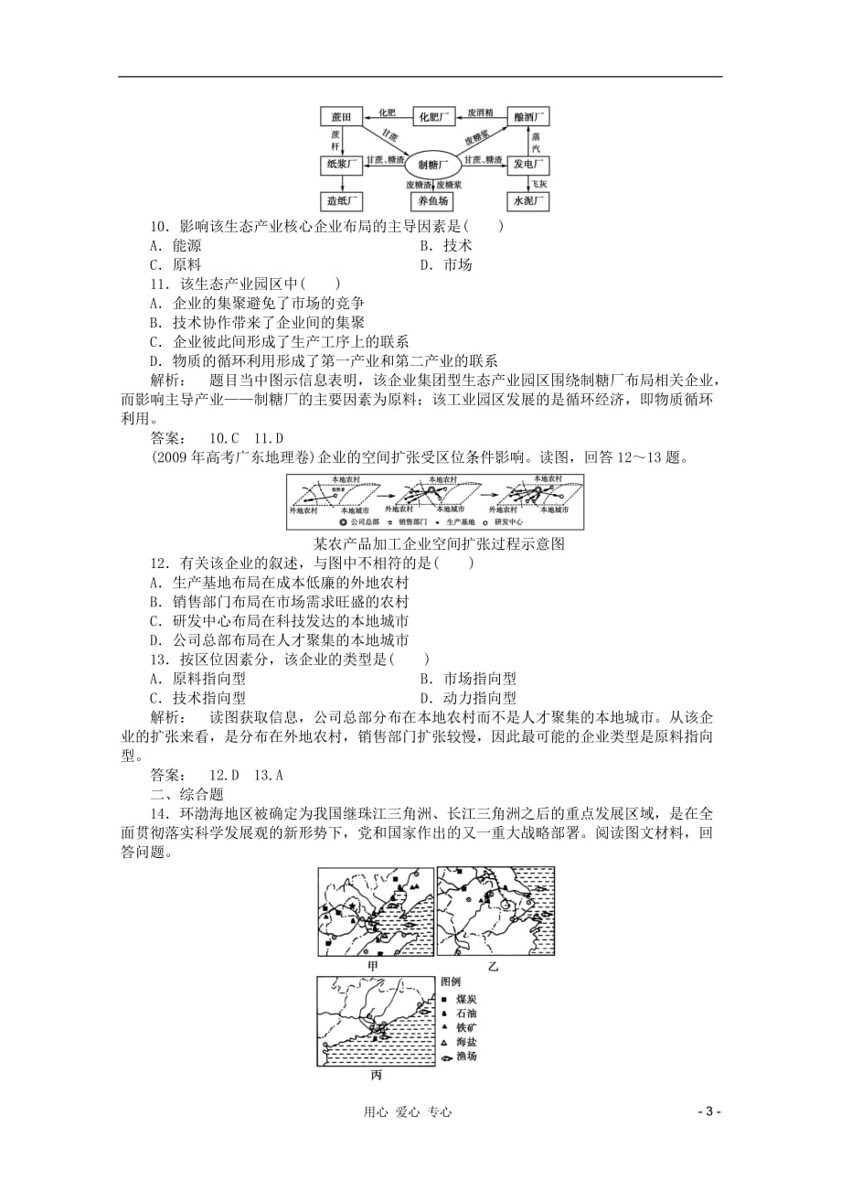 2012高中地理 3.2.1练习 中图版必修2.doc_第3页