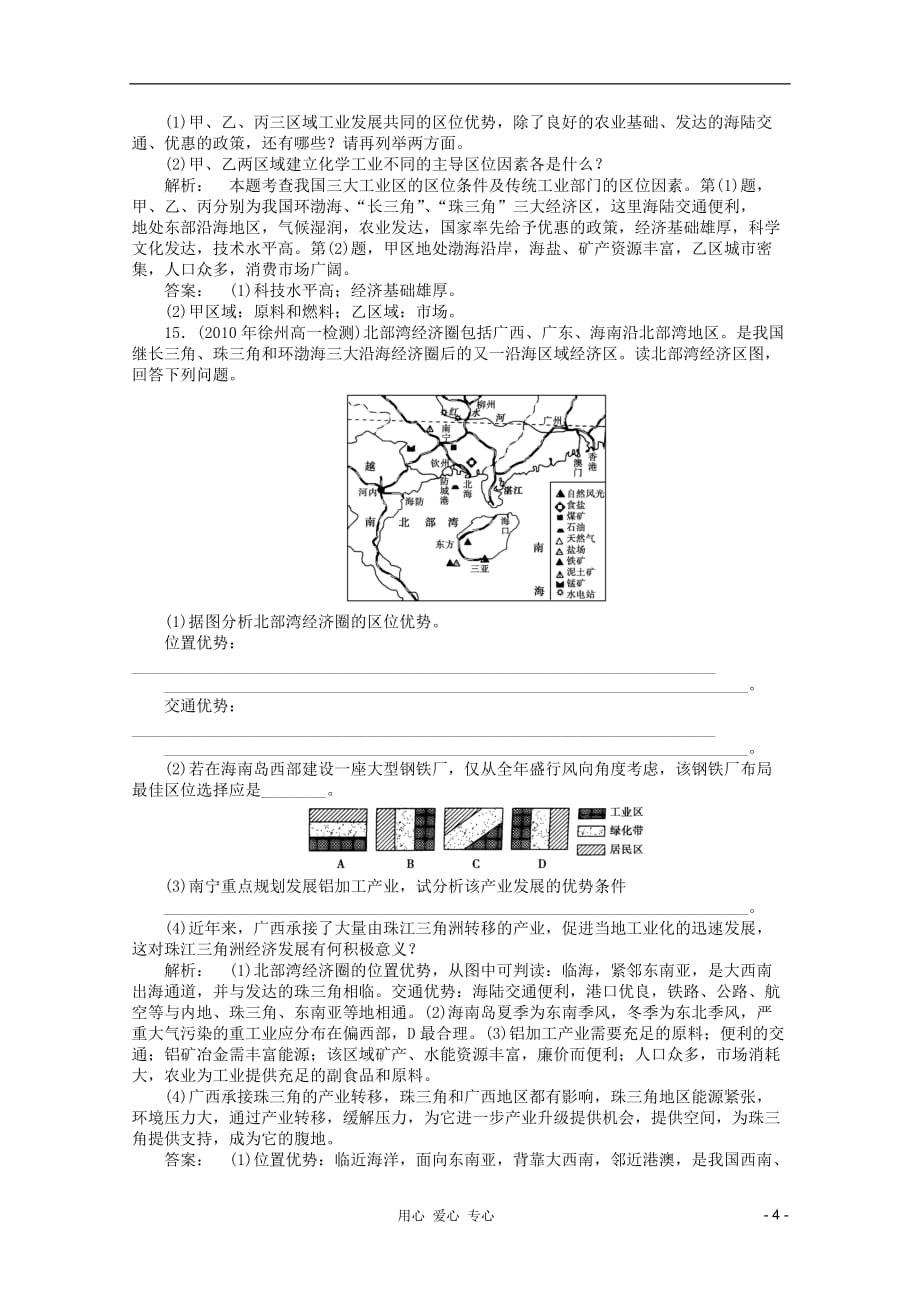 2012高中地理 3.2.1练习 中图版必修2.doc_第4页