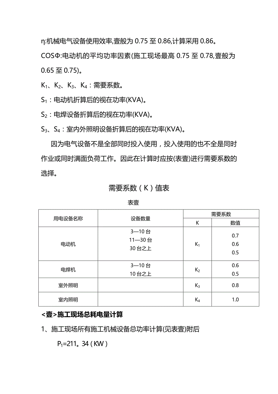 （建筑工程管理）芜湖市文化创意产业园临时用电施工精编._第4页