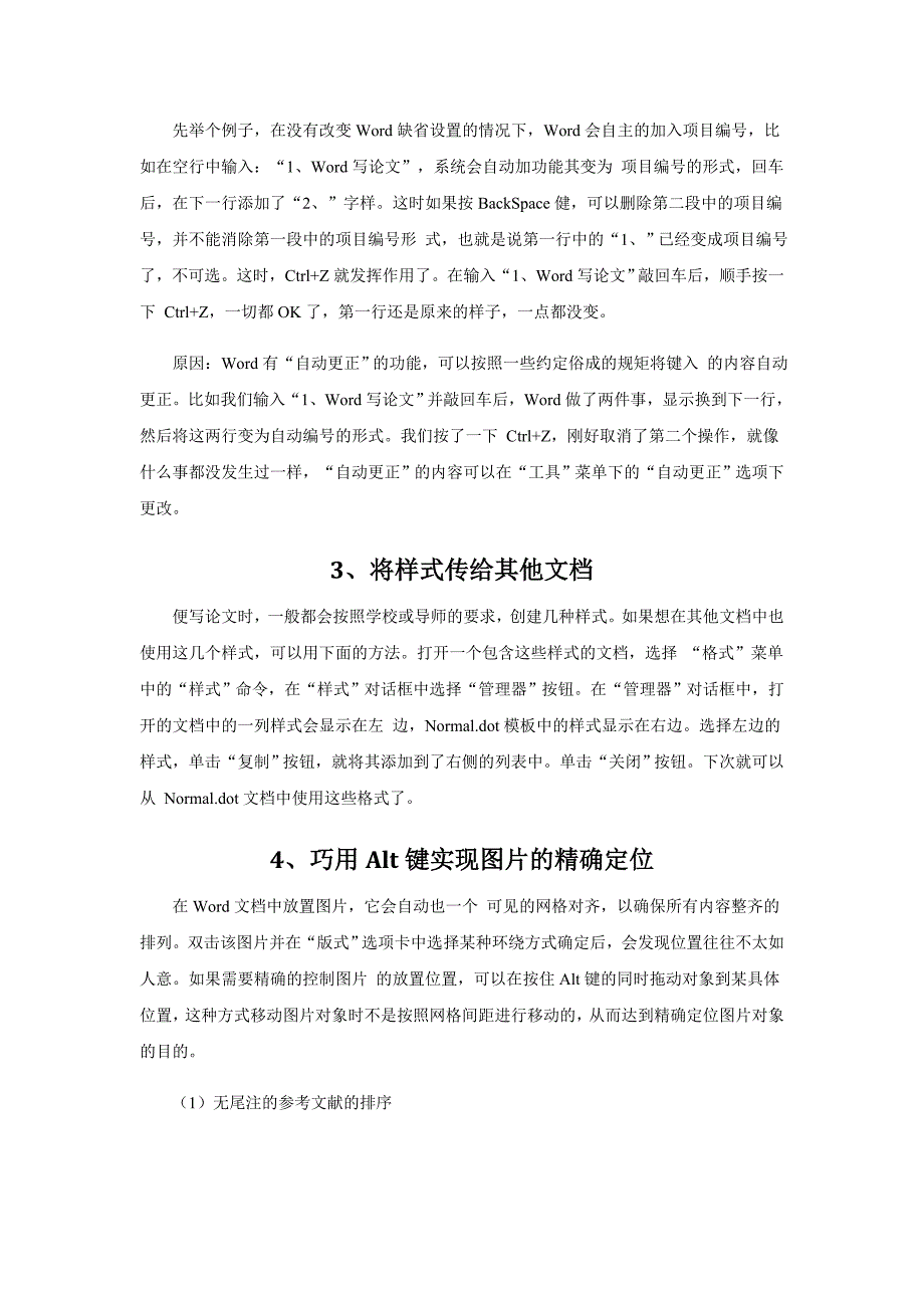 毕业论文的排版方法最全.doc_第3页