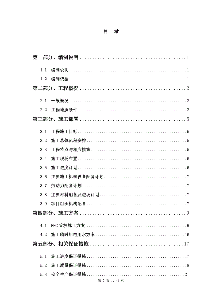 优质建筑行业文档精选——PHC管桩施工组织设计_第3页