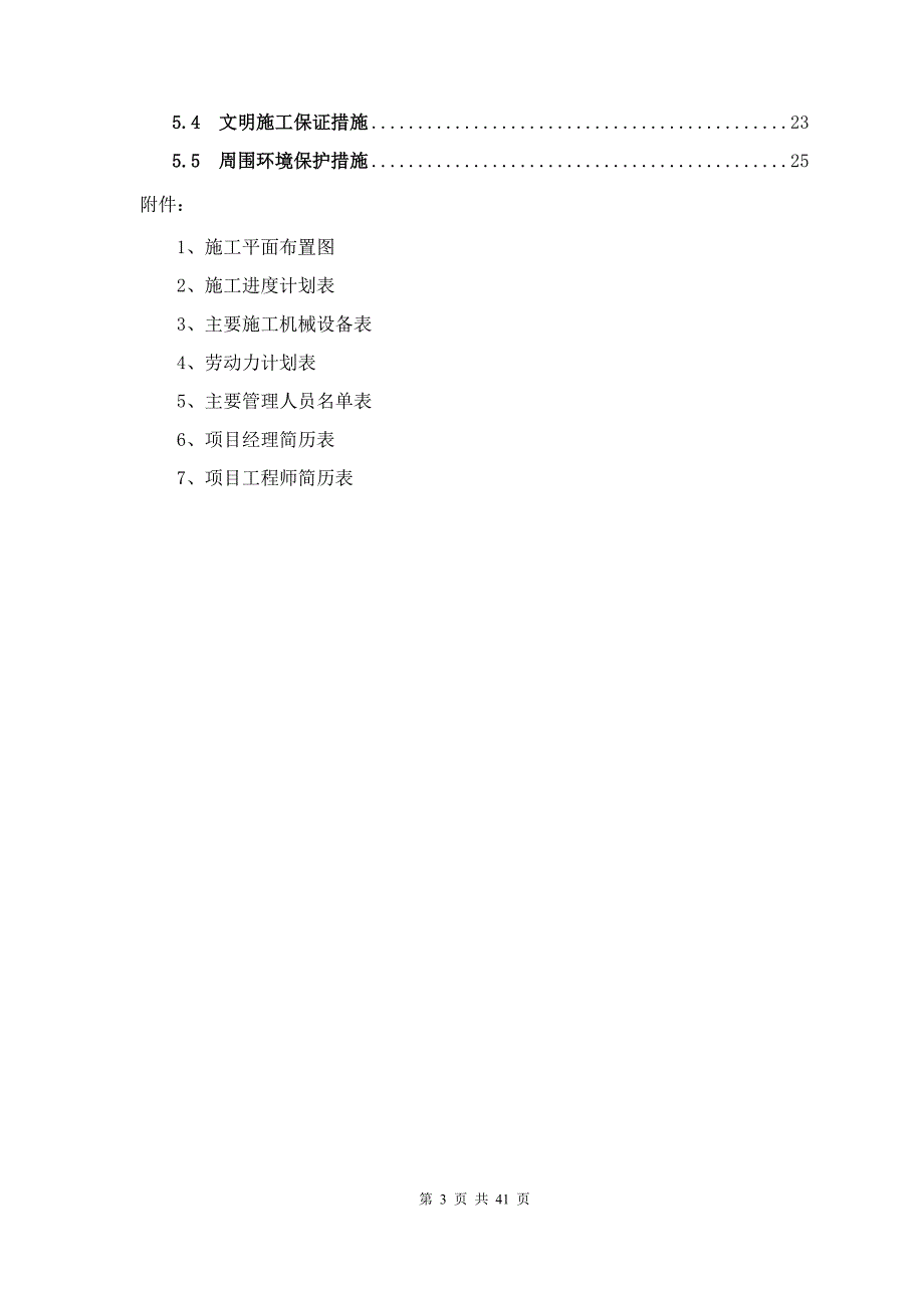 优质建筑行业文档精选——PHC管桩施工组织设计_第4页