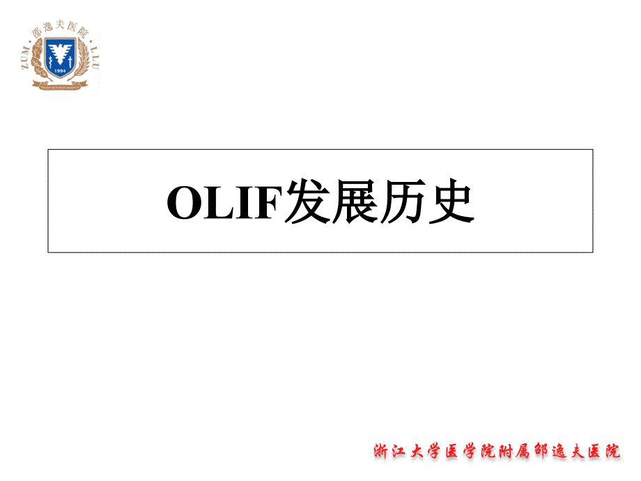 OLIF入路和相关解剖_第3页