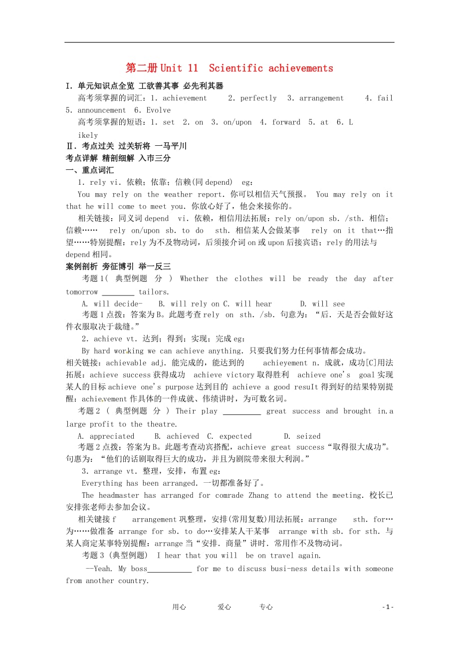 2011年高考英语总复习知识点精讲精析与高考试题预测 Unit 11 Scientific achievements 人教版大纲第二册.doc_第1页