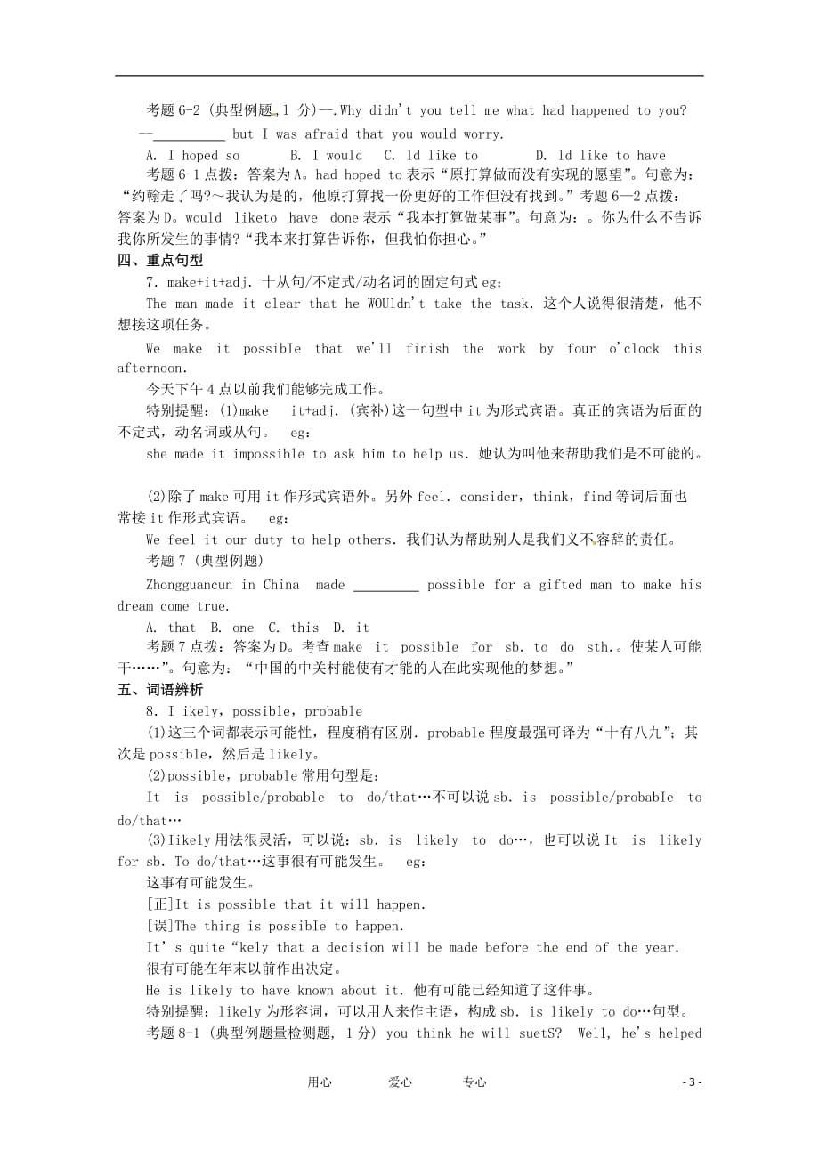 2011年高考英语总复习知识点精讲精析与高考试题预测 Unit 11 Scientific achievements 人教版大纲第二册.doc_第3页