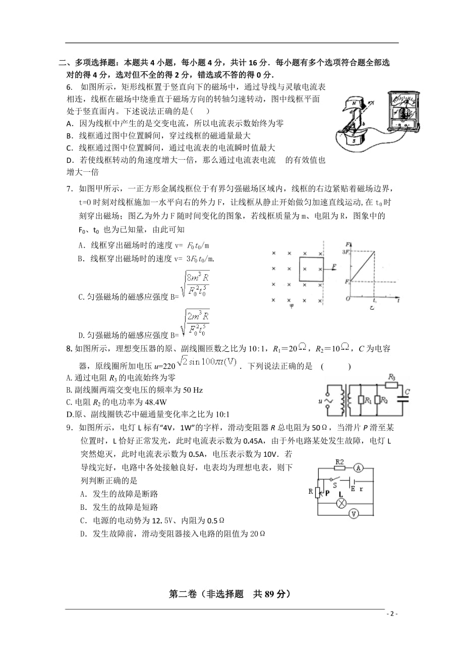 江苏省建湖县第二中学09-10学年高二物理下学期期末考试新人教版.doc_第2页