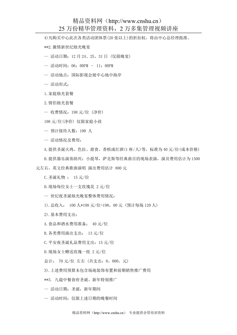 2020年(策划方案）圣诞元旦推广活动策划方案(P)__第4页