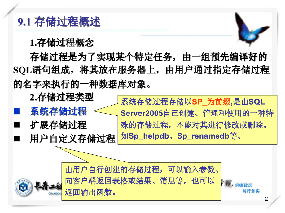 SQL第9章存储过程_第2页