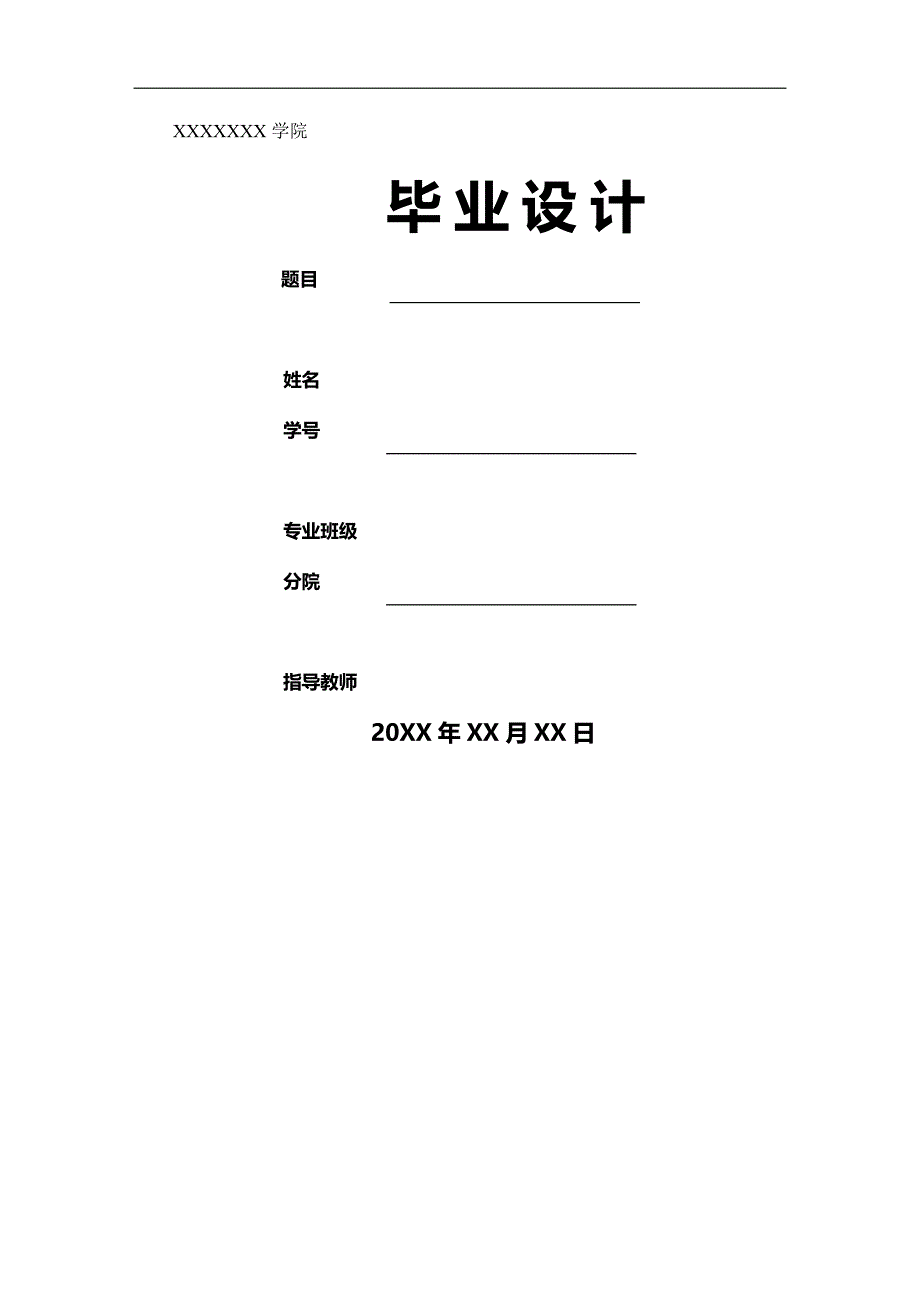 （建筑工程管理）网络系统总体设计建筑类毕业论文精编._第2页