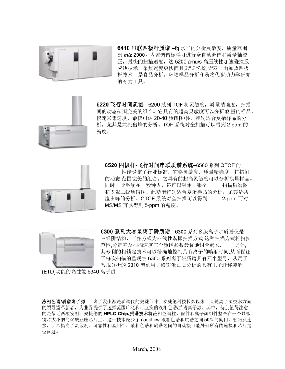 2020年(产品管理）安捷伦的质谱仪产品doc-安捷伦的质谱仪产品__第3页