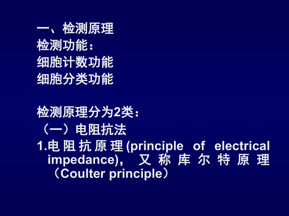 血液分析仪及其临床应用d课件幻灯片资料_第4页