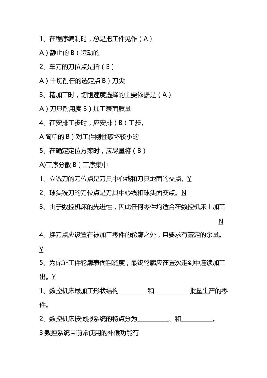 （数控加工）数控应用技术考试整理题精编._第5页