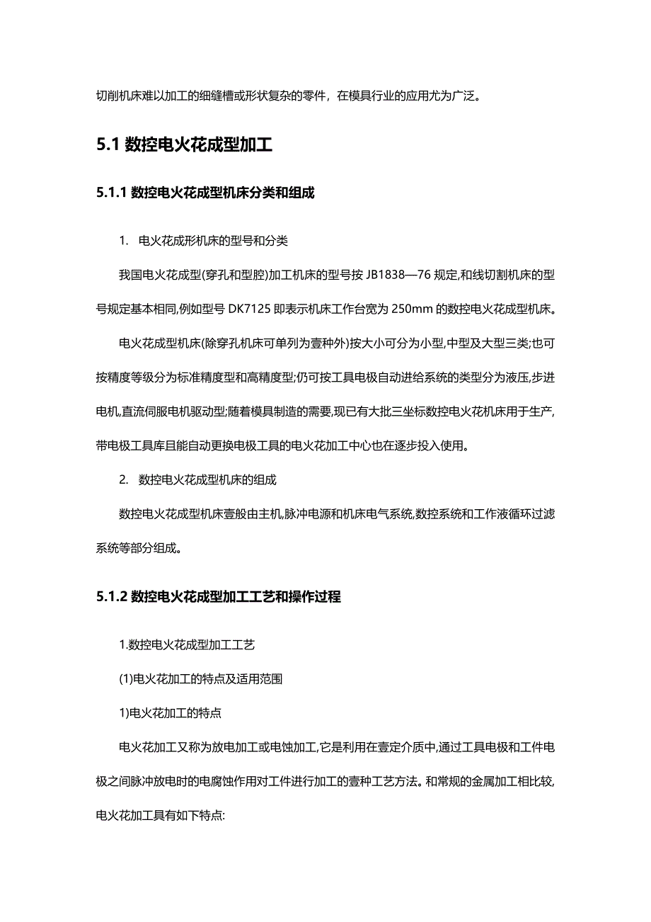 （数控加工）第五章数控电加工机床的编程与操作精编._第4页