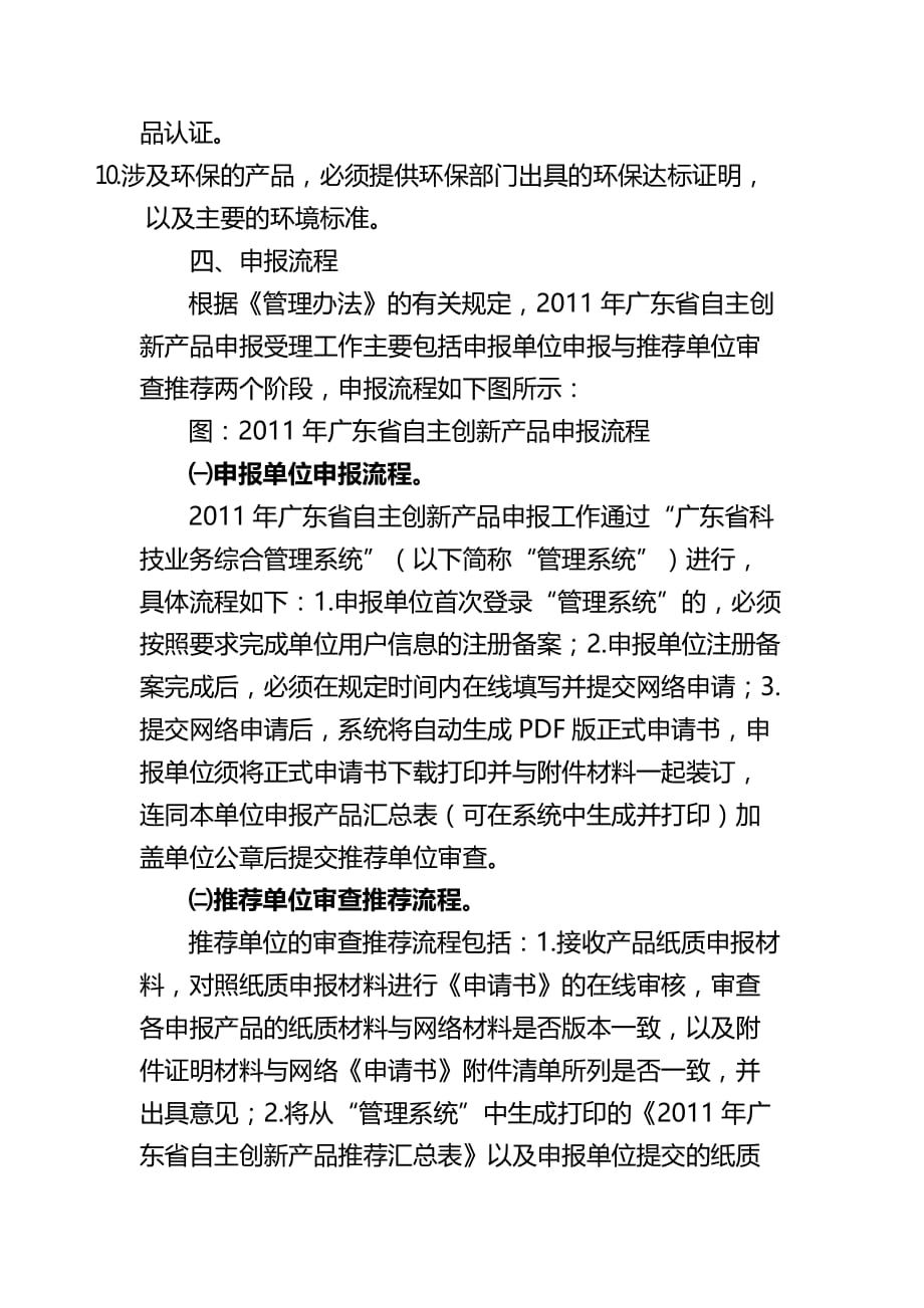 （ 创新管理 ）年度自主创新型企业认定_第4页