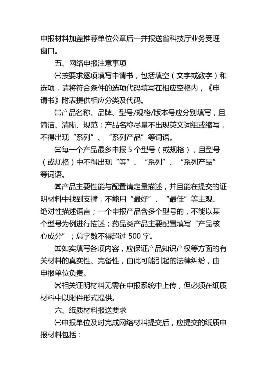 （ 创新管理 ）年度自主创新型企业认定_第5页