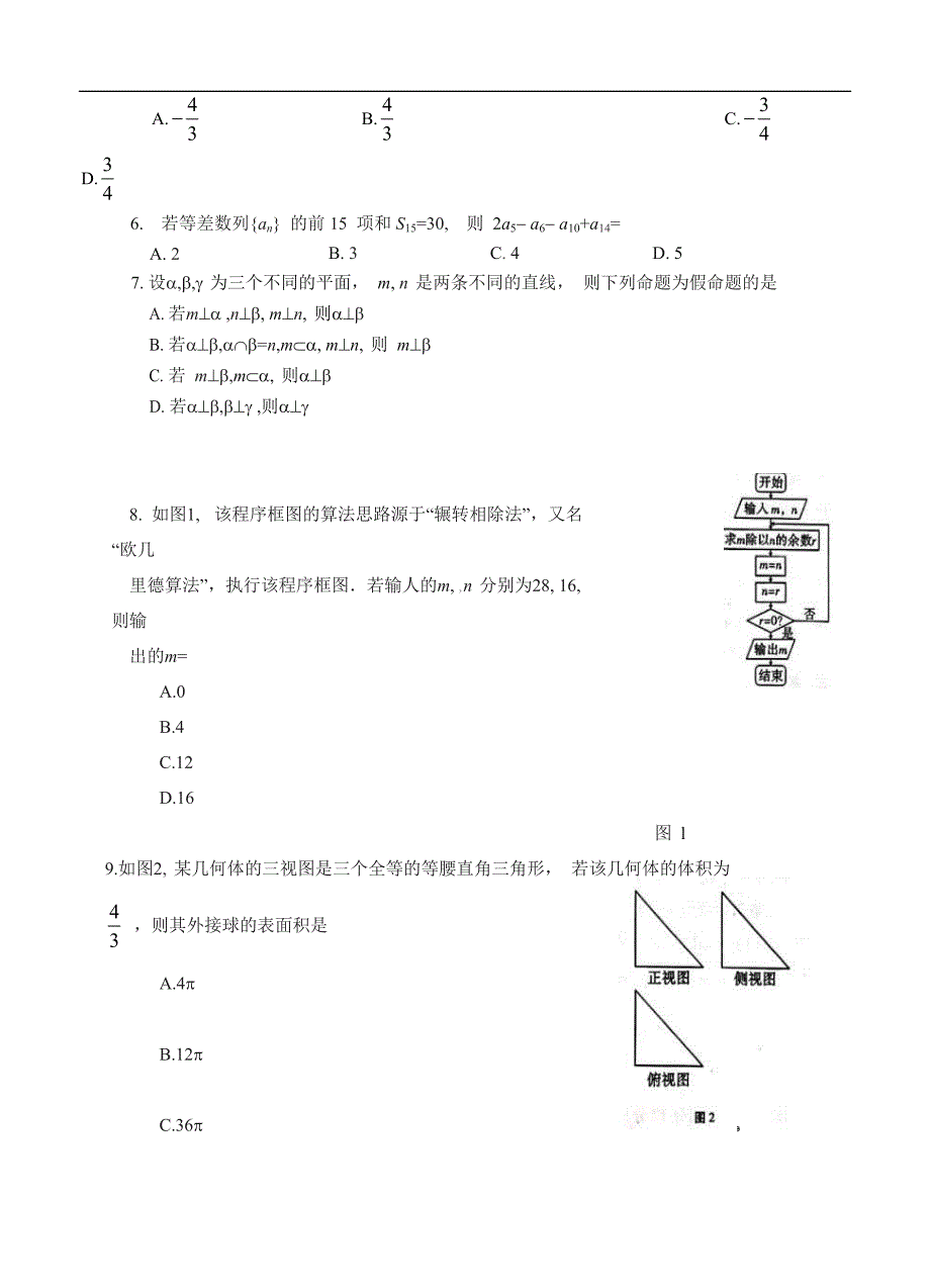 云南省玉溪市2020届高三第二次教学质量检测 数学（文）（含答案）_第2页