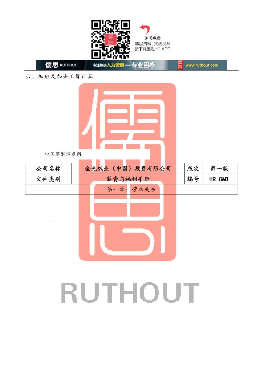 （员工福利待遇）人力资源部薪资与福利手册(DOC 78页)__第4页