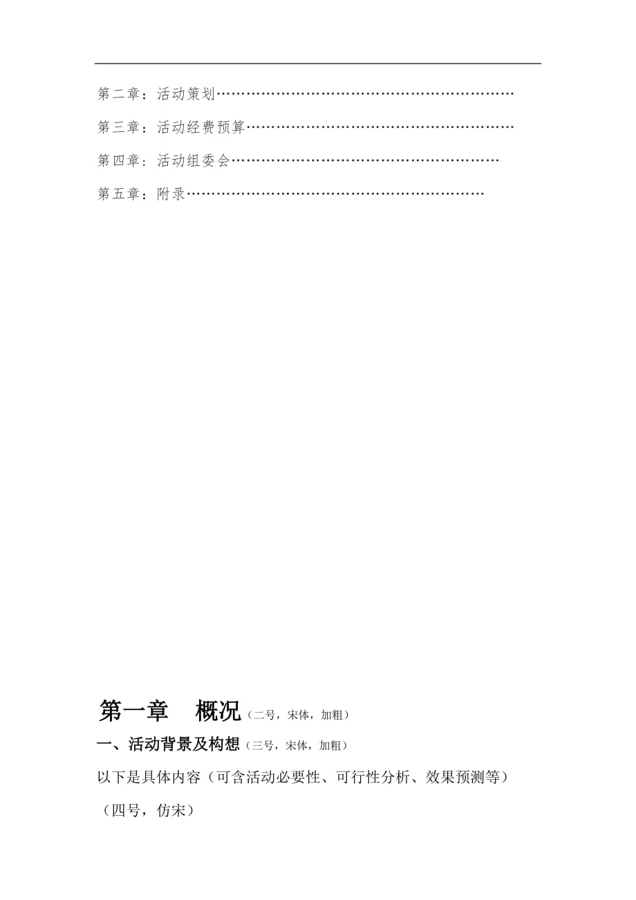 2020年(策划方案）策划书格式(样本)__第2页