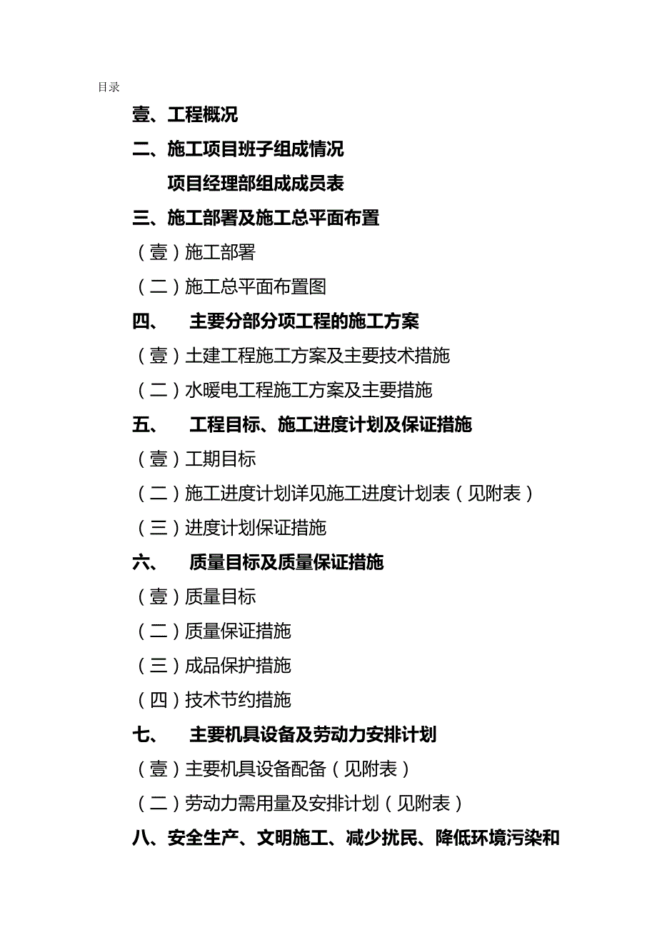 （建筑工程管理）施工组织设计承德华晨精编._第2页