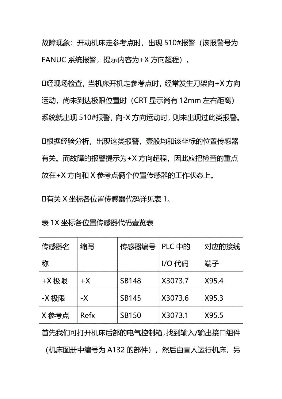 （数控加工）数控车床坐标轴故障维修实例精编._第3页