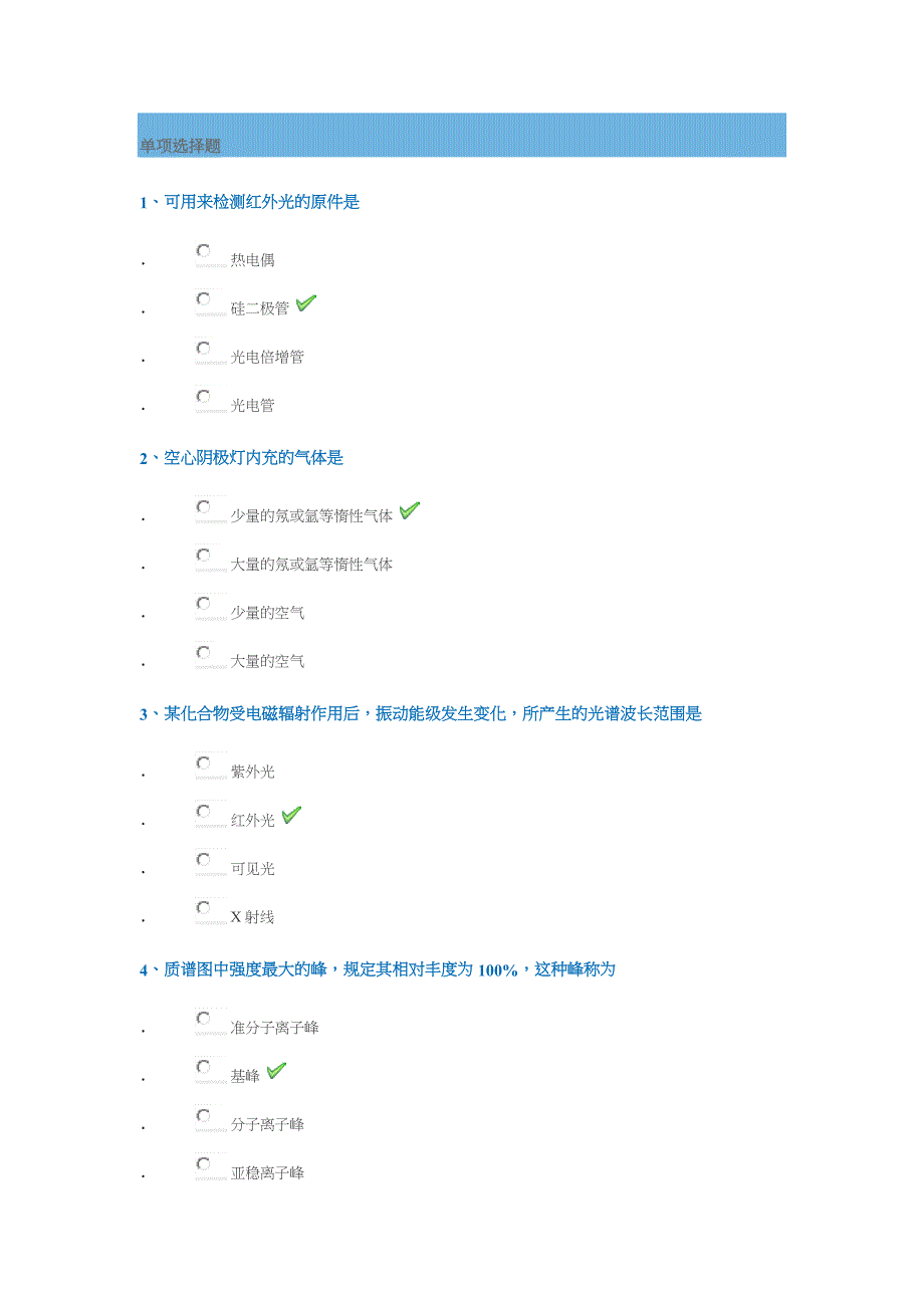 2020年西安南大学[1175]《仪器分析》作业答案.doc_第1页