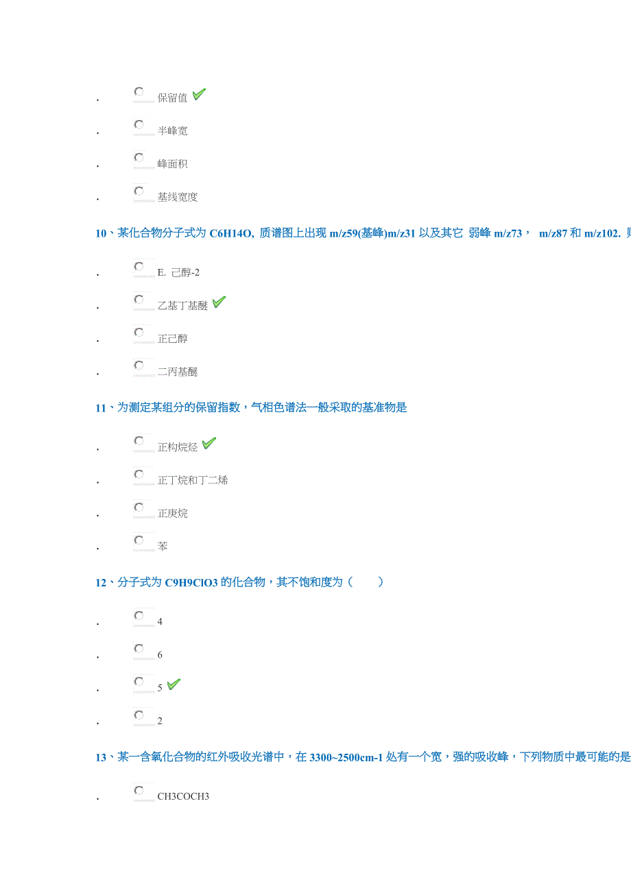 2020年西安南大学[1175]《仪器分析》作业答案.doc_第3页