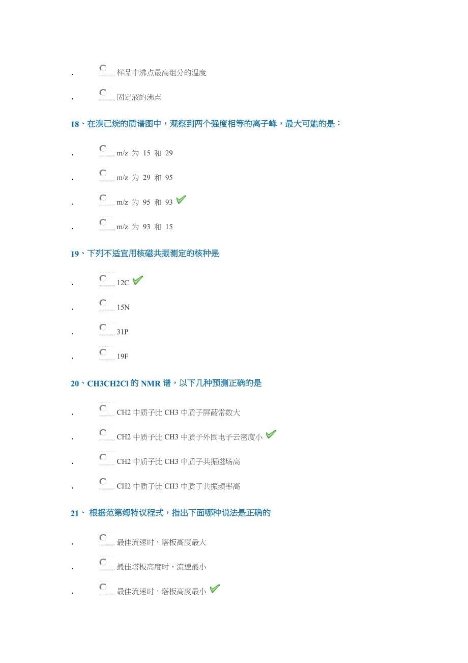 2020年西安南大学[1175]《仪器分析》作业答案.doc_第5页