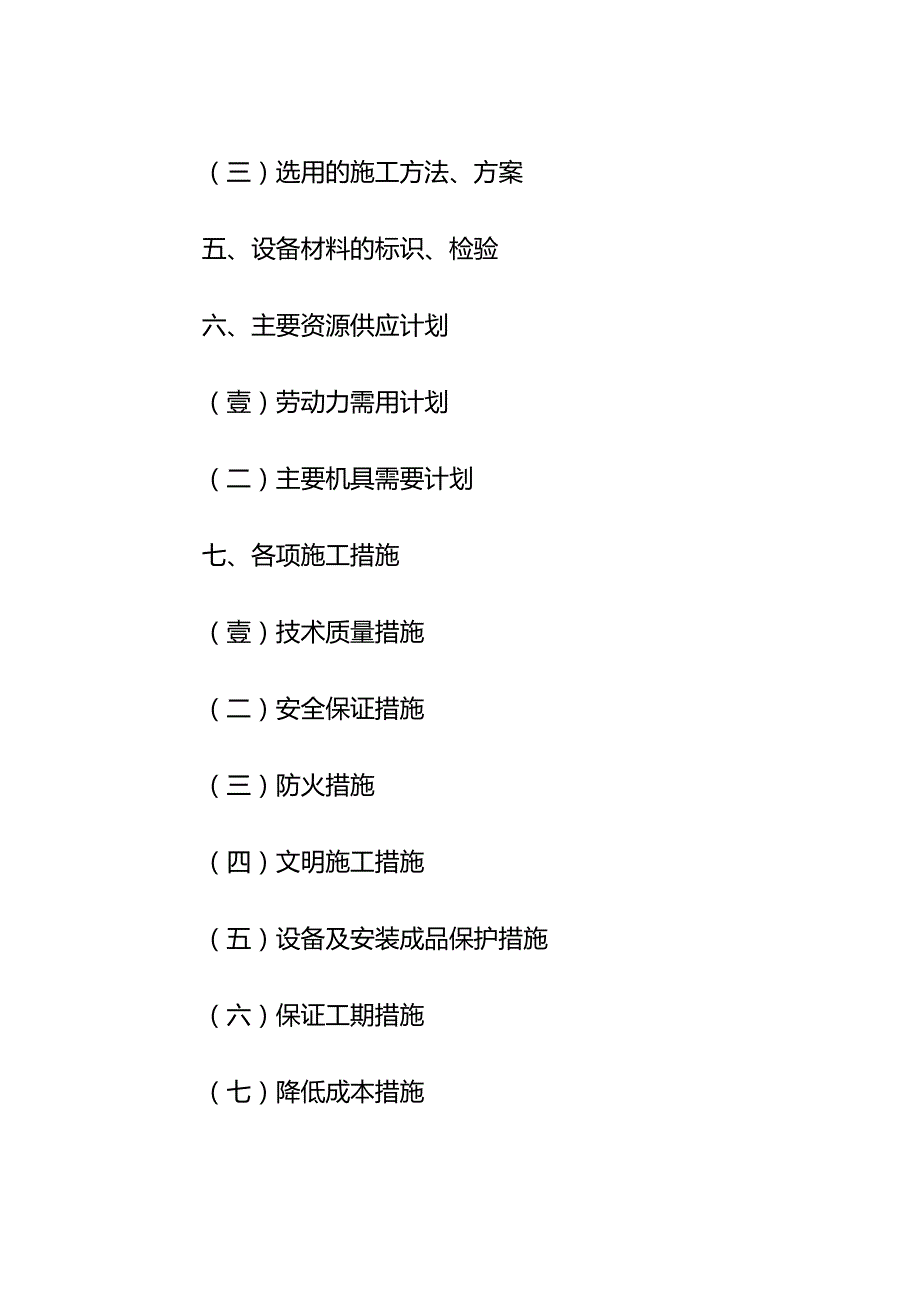 （建筑工程管理）盐城电信局施工组织设计王俊精编._第3页