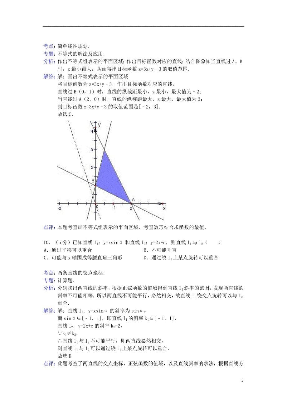 2012-2013学年高一数学下学期期末考试试题（含解析）新人教A版.doc_第5页