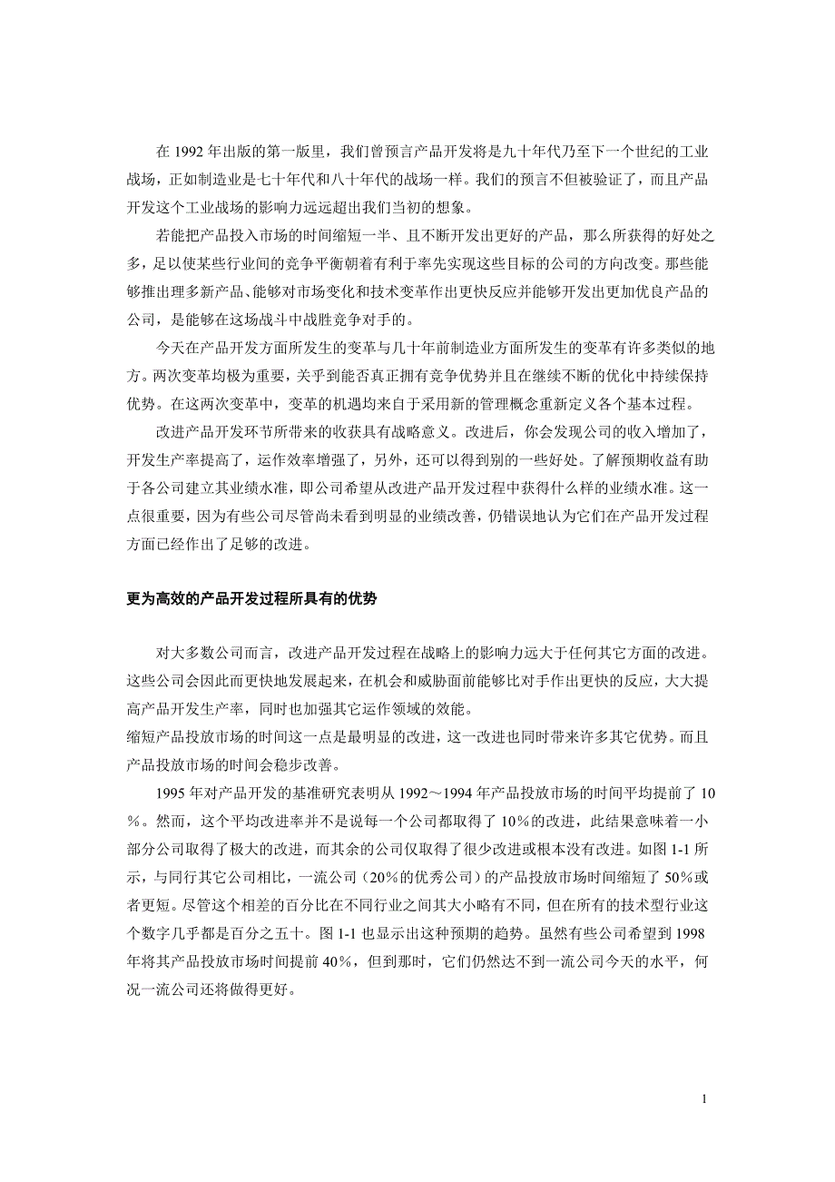 2020年(产品管理）第一章 产品开发上的巨大变化(PACE)__第2页