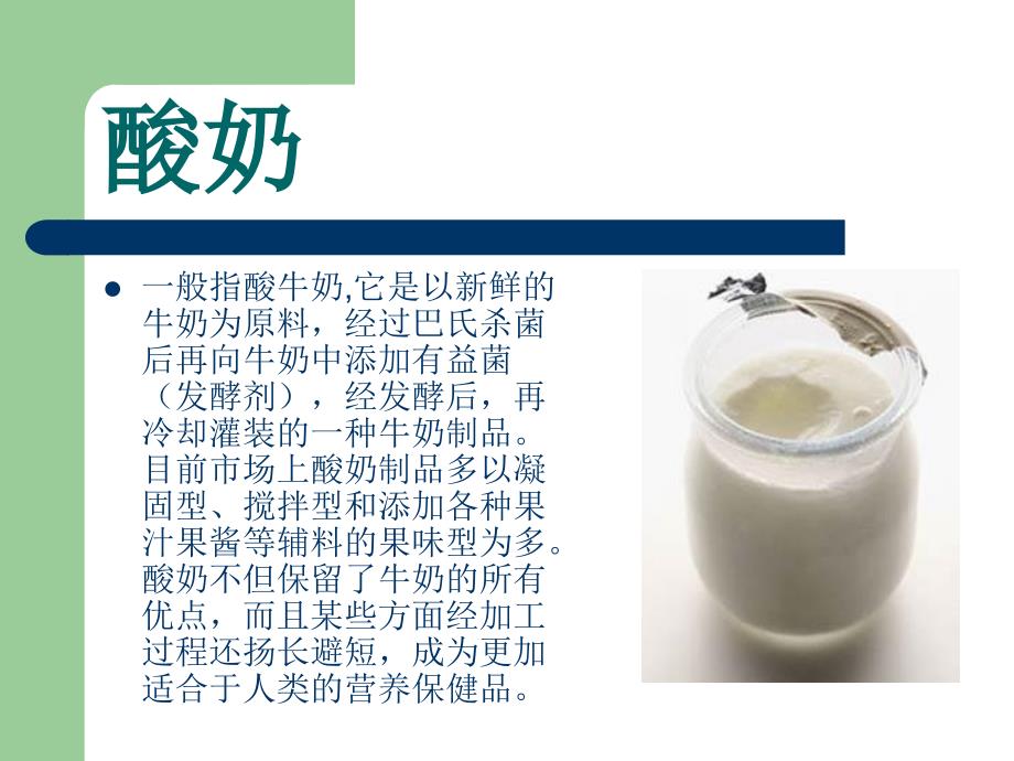 酸奶的发酵教学案例_第3页