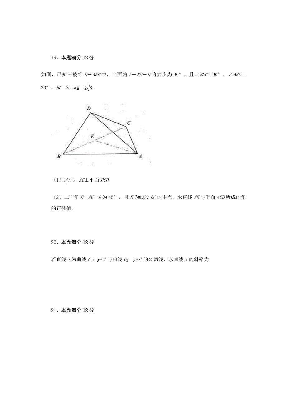 河北省2019-2020学年高二数学12月月考试题实验班【含答案】_第5页