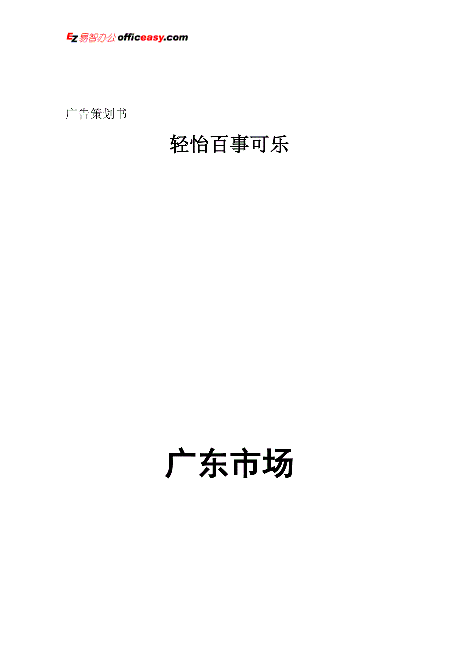 2020年(策划方案）广告策划书__第1页