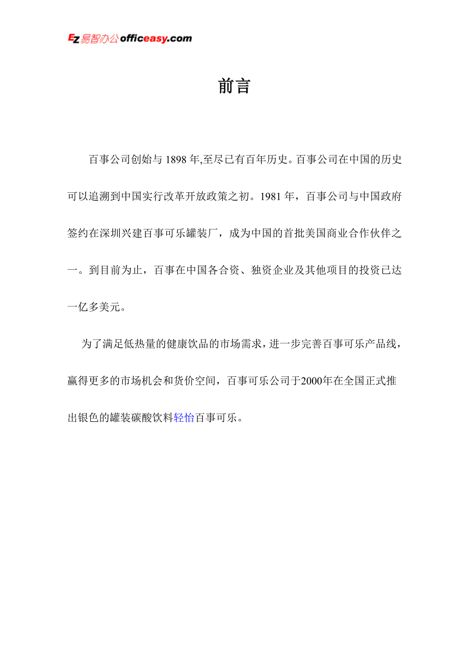 2020年(策划方案）广告策划书__第3页