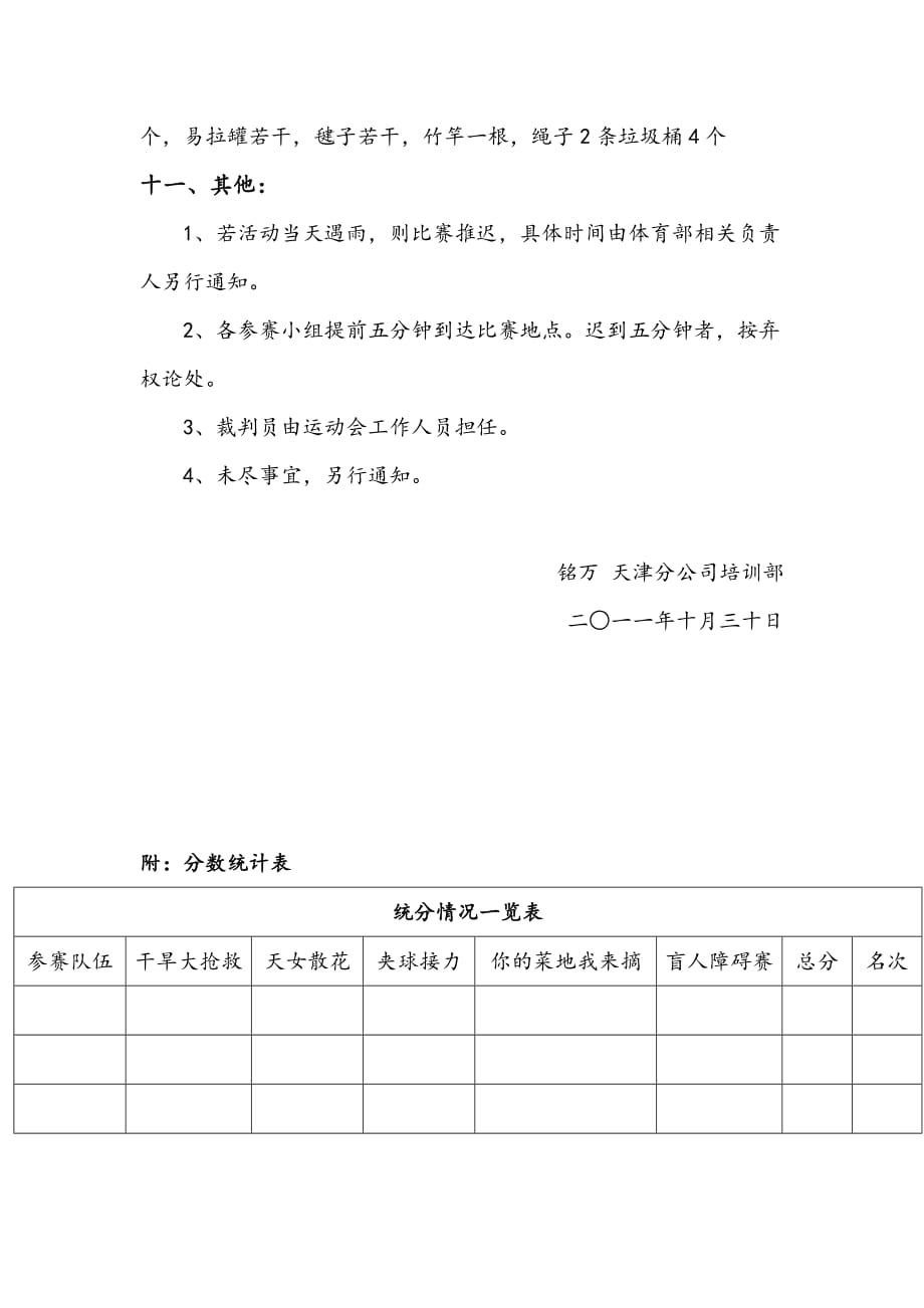 2020年(策划方案）天津运动会策划书__第4页