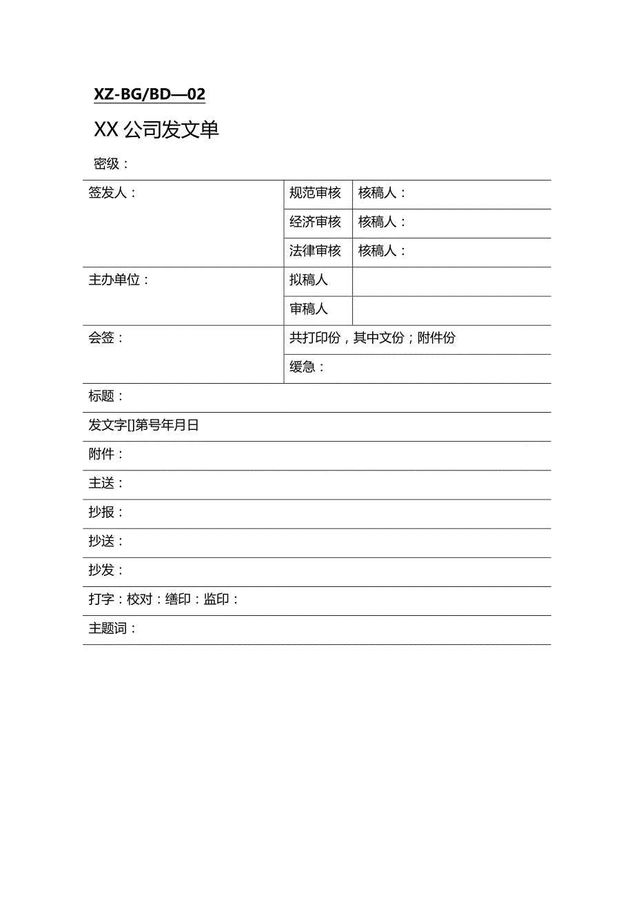 （企业管理套表）办公室管理全套表格大全._第3页